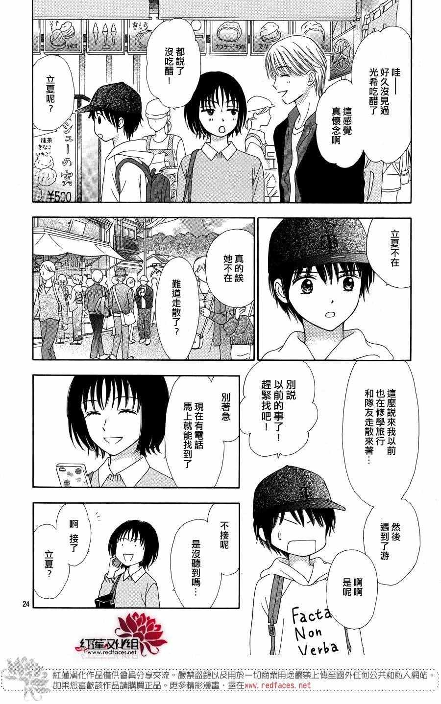 《橘子酱男孩LITTLE》漫画 橘子酱男孩 030话