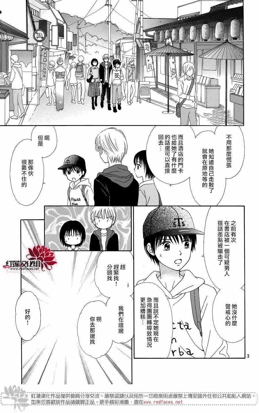 《橘子酱男孩LITTLE》漫画 橘子酱男孩 031话