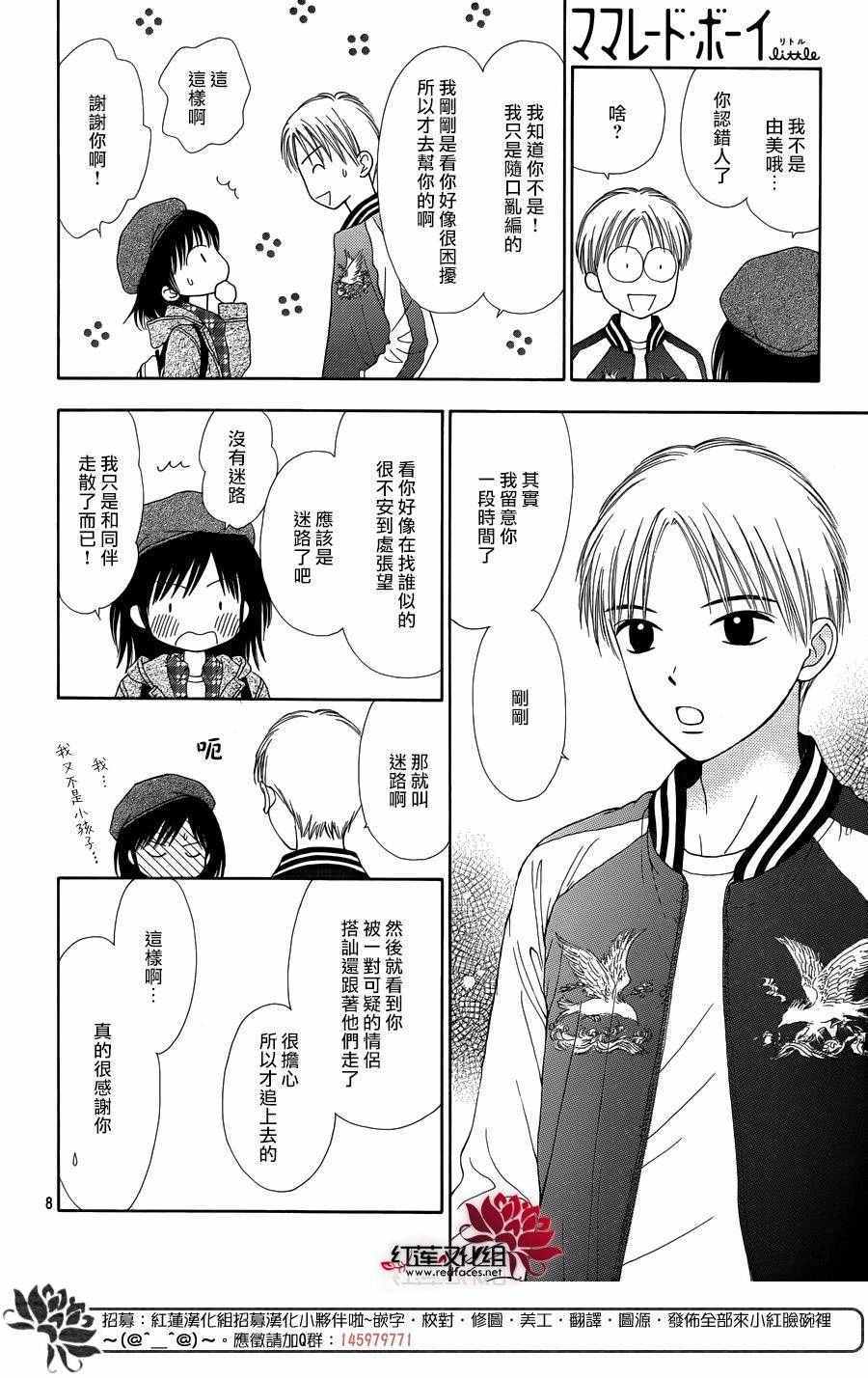 《橘子酱男孩LITTLE》漫画 橘子酱男孩 031话