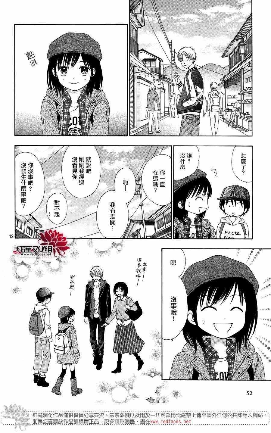 《橘子酱男孩LITTLE》漫画 橘子酱男孩 031话