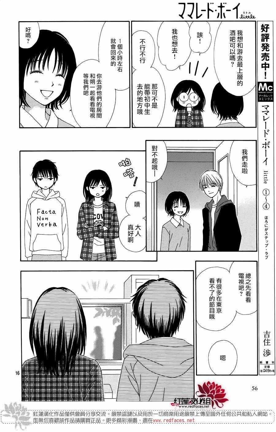 《橘子酱男孩LITTLE》漫画 橘子酱男孩 031话