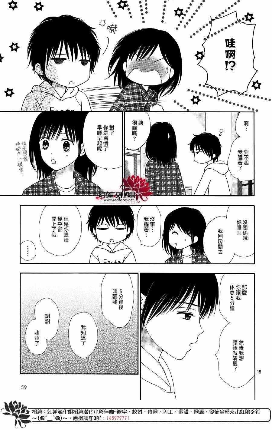 《橘子酱男孩LITTLE》漫画 橘子酱男孩 031话