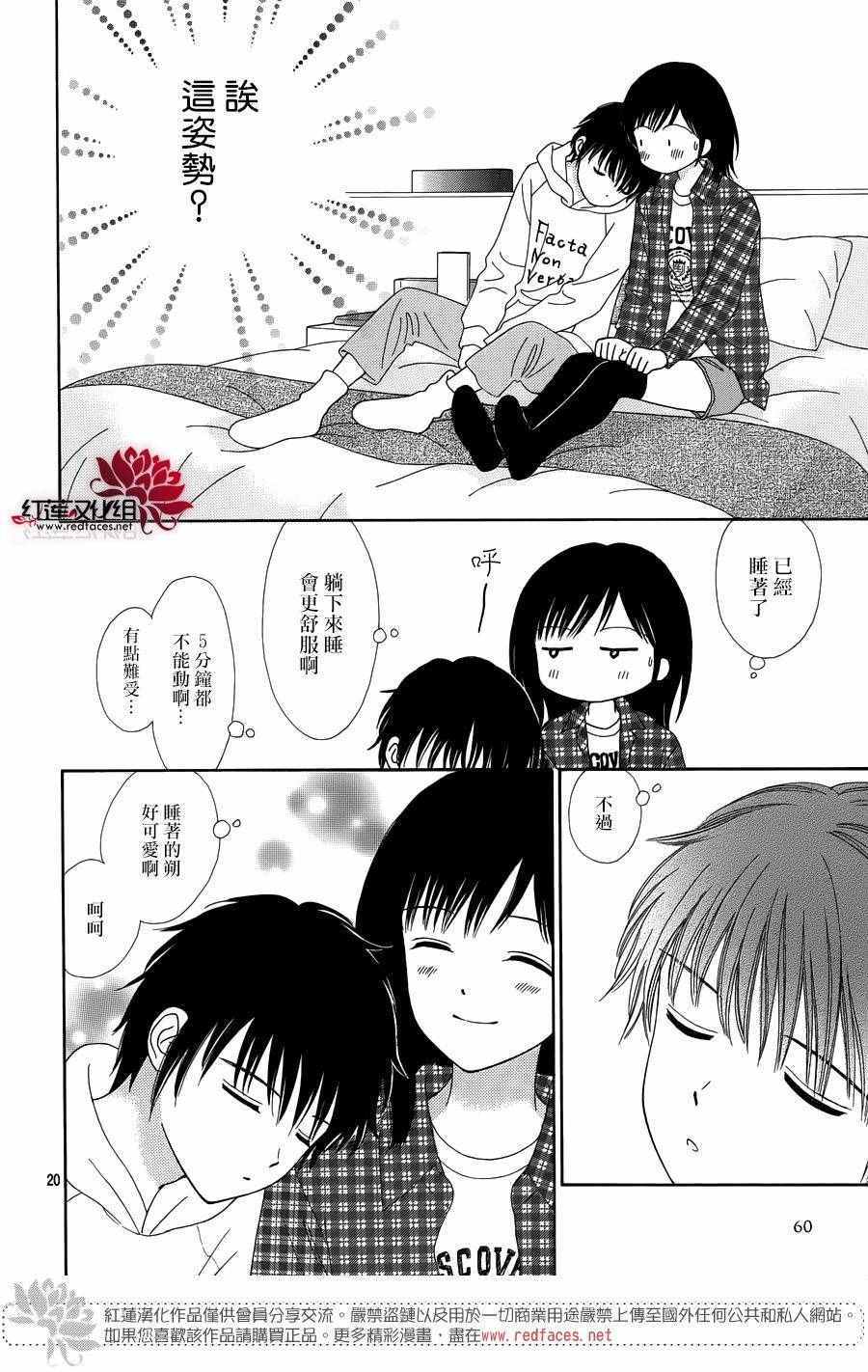 《橘子酱男孩LITTLE》漫画 橘子酱男孩 031话