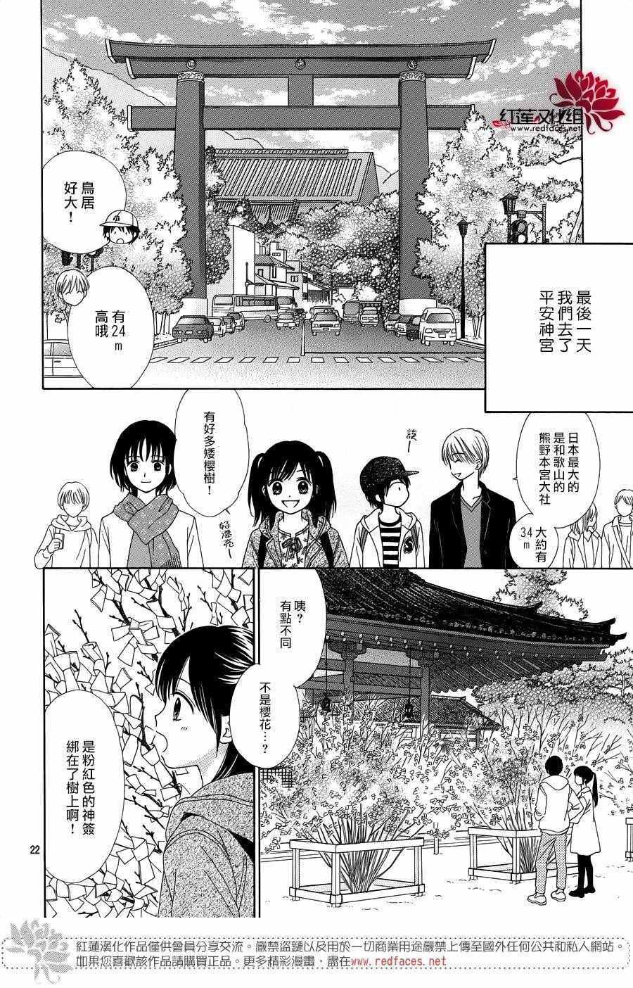 《橘子酱男孩LITTLE》漫画 橘子酱男孩 031话