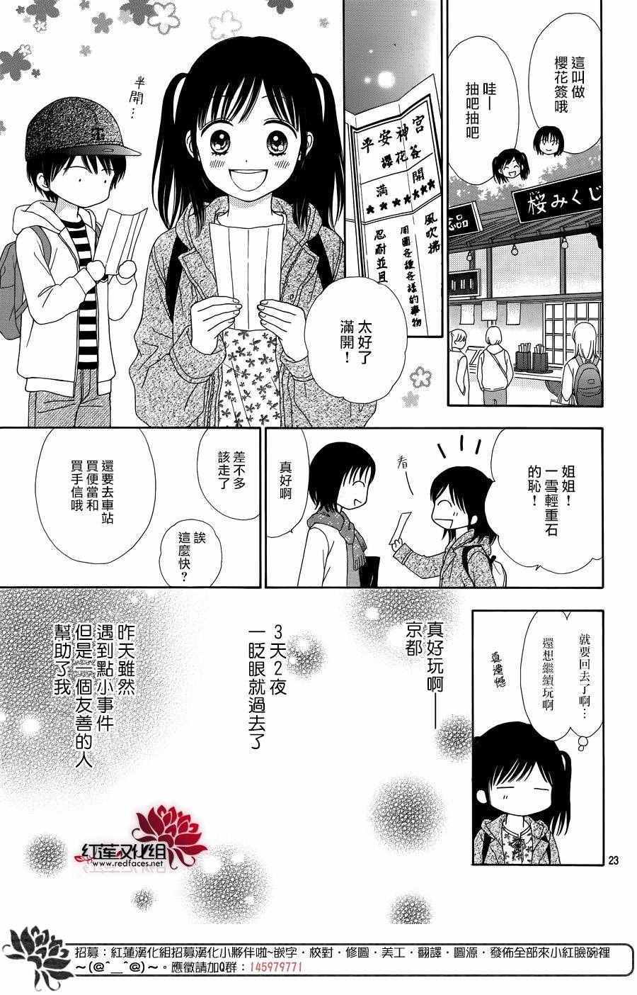 《橘子酱男孩LITTLE》漫画 橘子酱男孩 031话