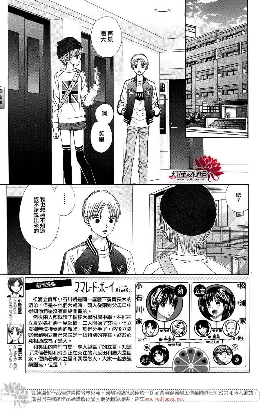 《橘子酱男孩LITTLE》漫画 橘子酱男孩 034话