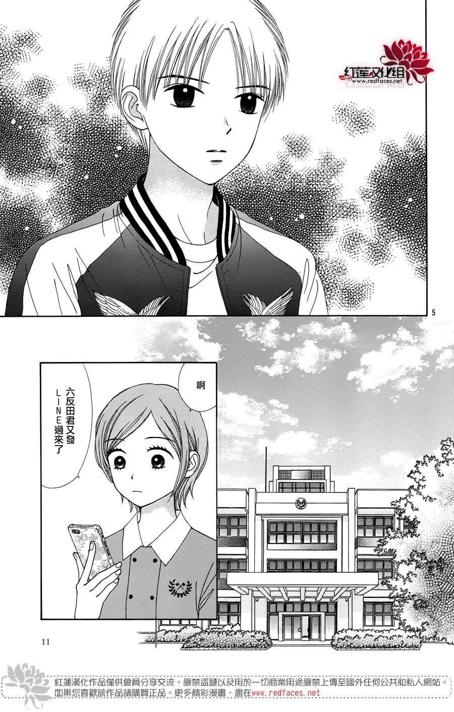 《橘子酱男孩LITTLE》漫画 橘子酱男孩 034话