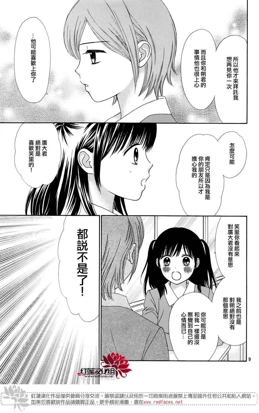 《橘子酱男孩LITTLE》漫画 橘子酱男孩 034话