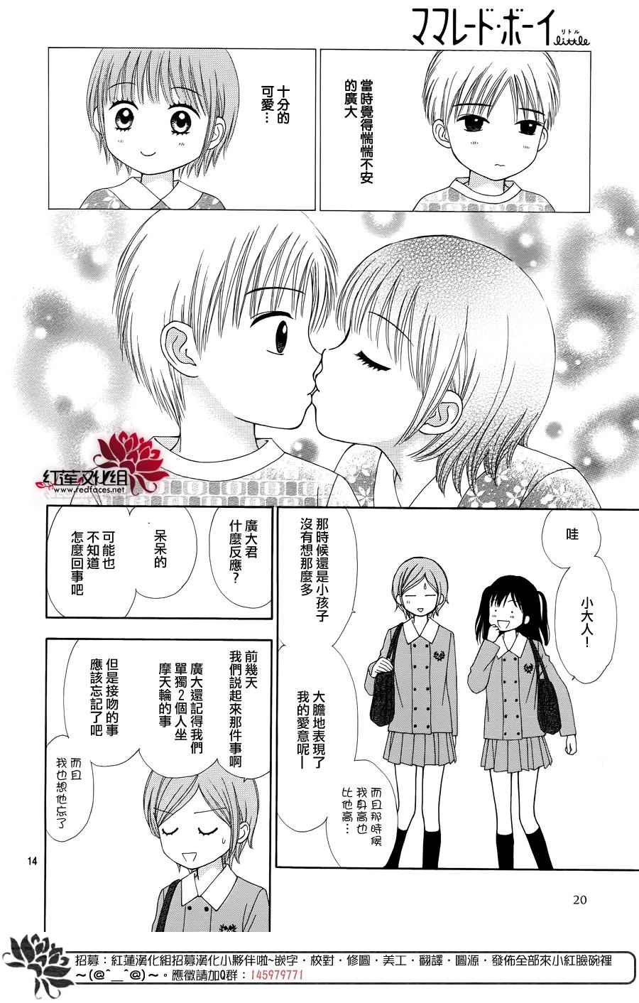 《橘子酱男孩LITTLE》漫画 橘子酱男孩 034话