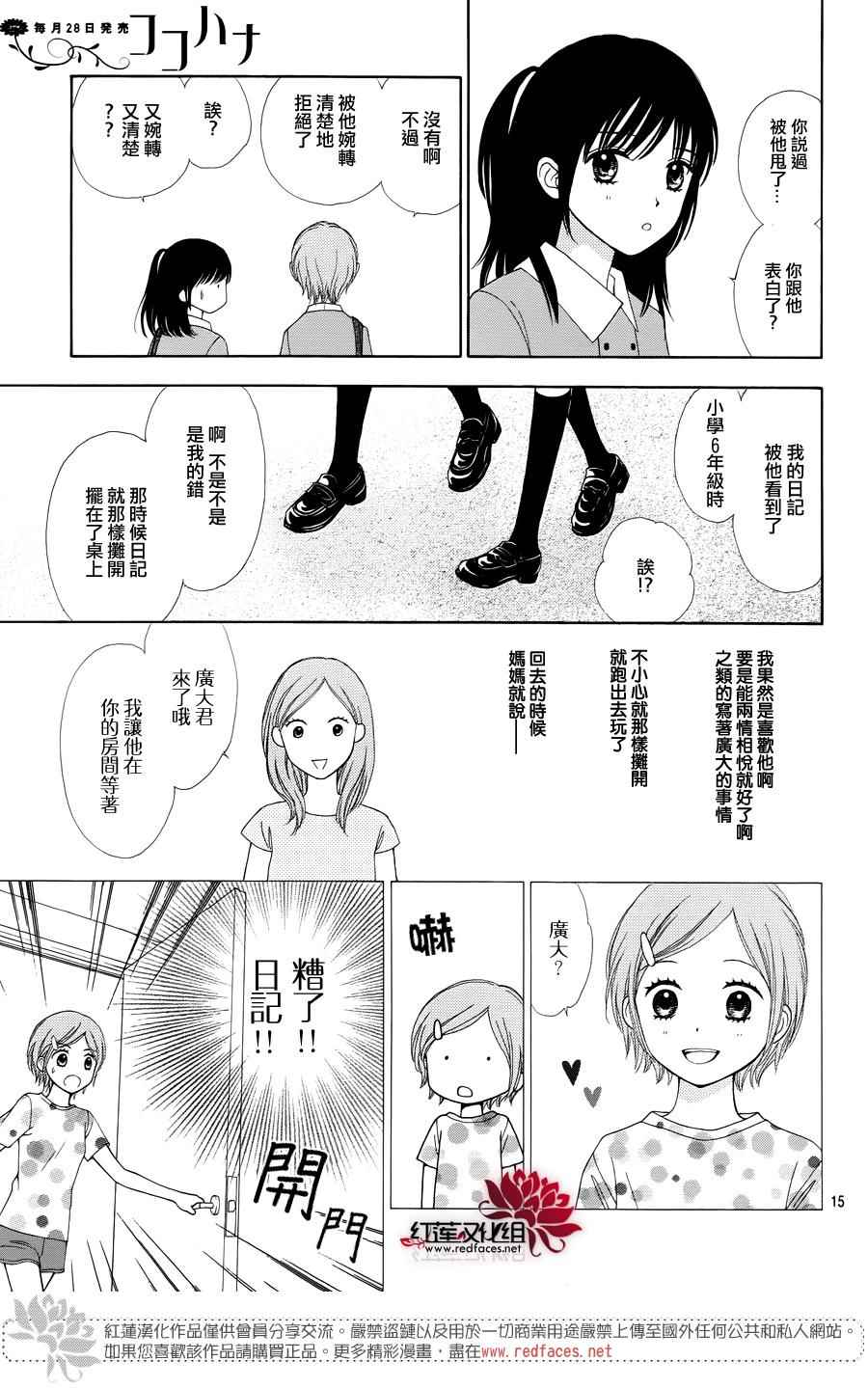 《橘子酱男孩LITTLE》漫画 橘子酱男孩 034话