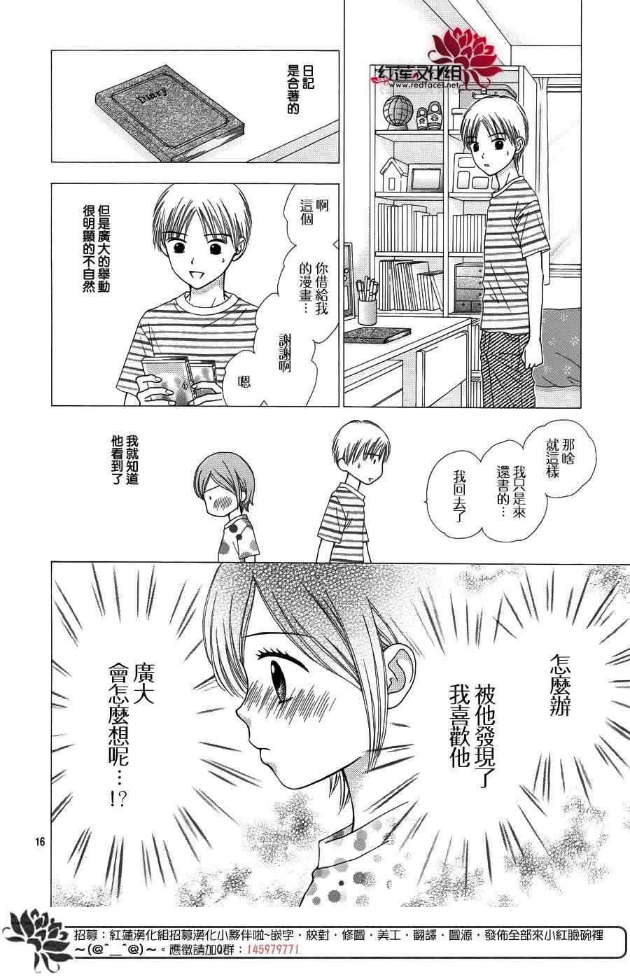 《橘子酱男孩LITTLE》漫画 橘子酱男孩 034话