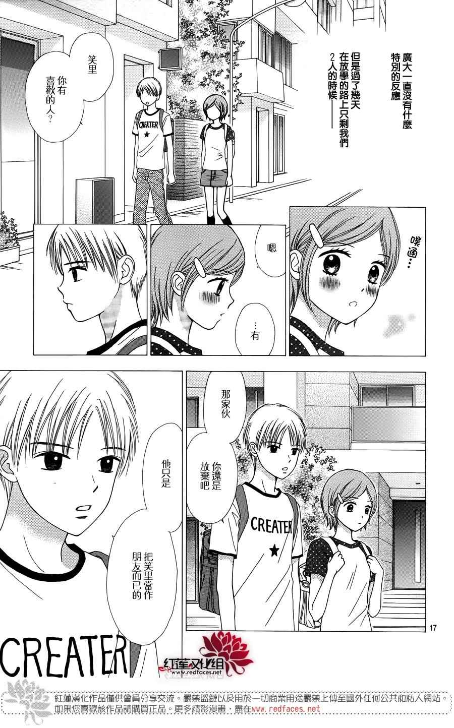 《橘子酱男孩LITTLE》漫画 橘子酱男孩 034话