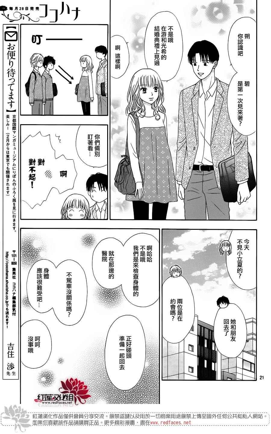 《橘子酱男孩LITTLE》漫画 橘子酱男孩 034话