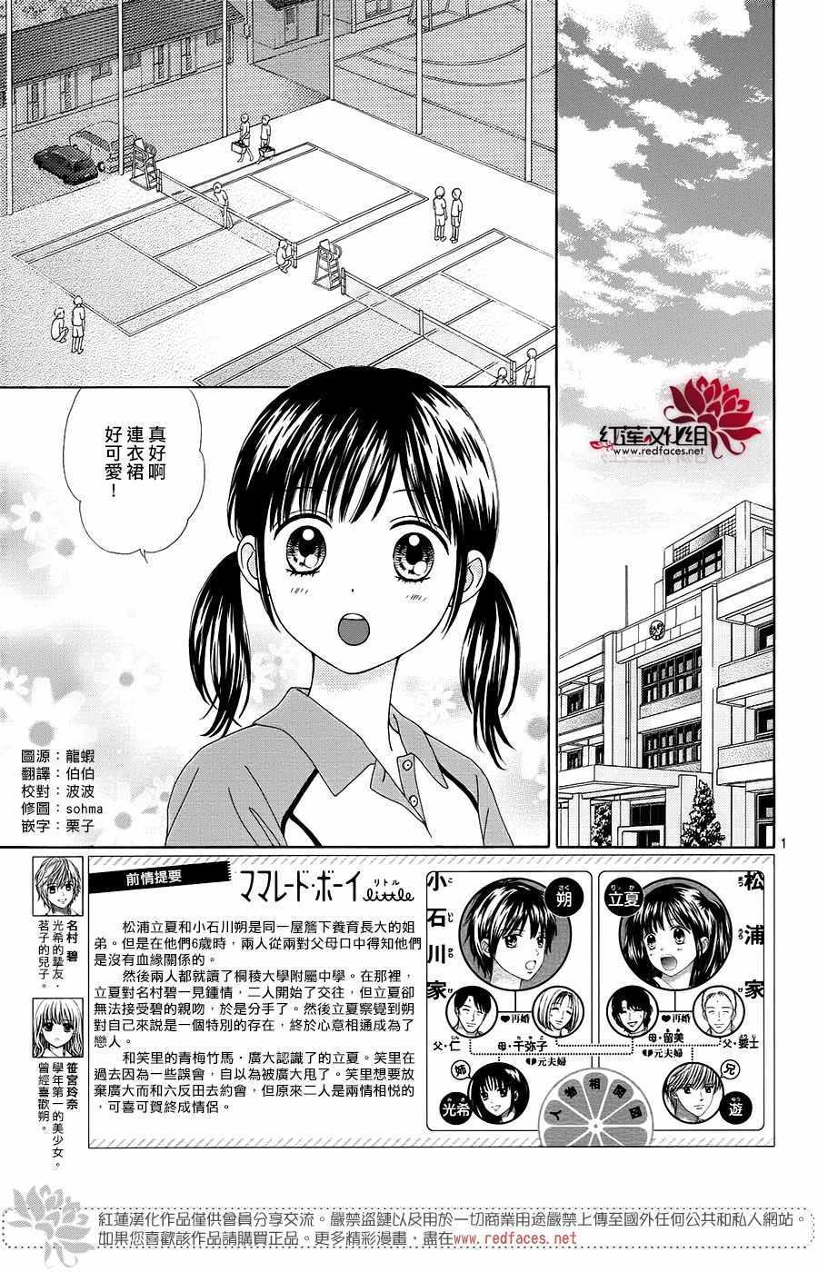 《橘子酱男孩LITTLE》漫画 橘子酱男孩 037话