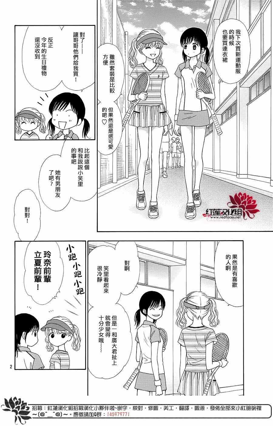 《橘子酱男孩LITTLE》漫画 橘子酱男孩 037话