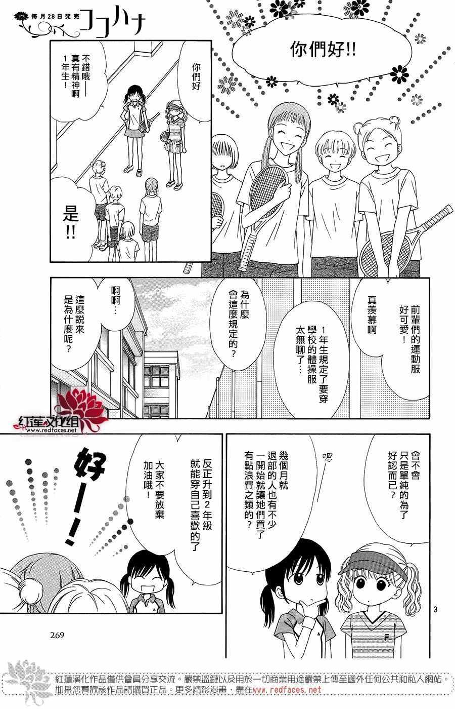 《橘子酱男孩LITTLE》漫画 橘子酱男孩 037话