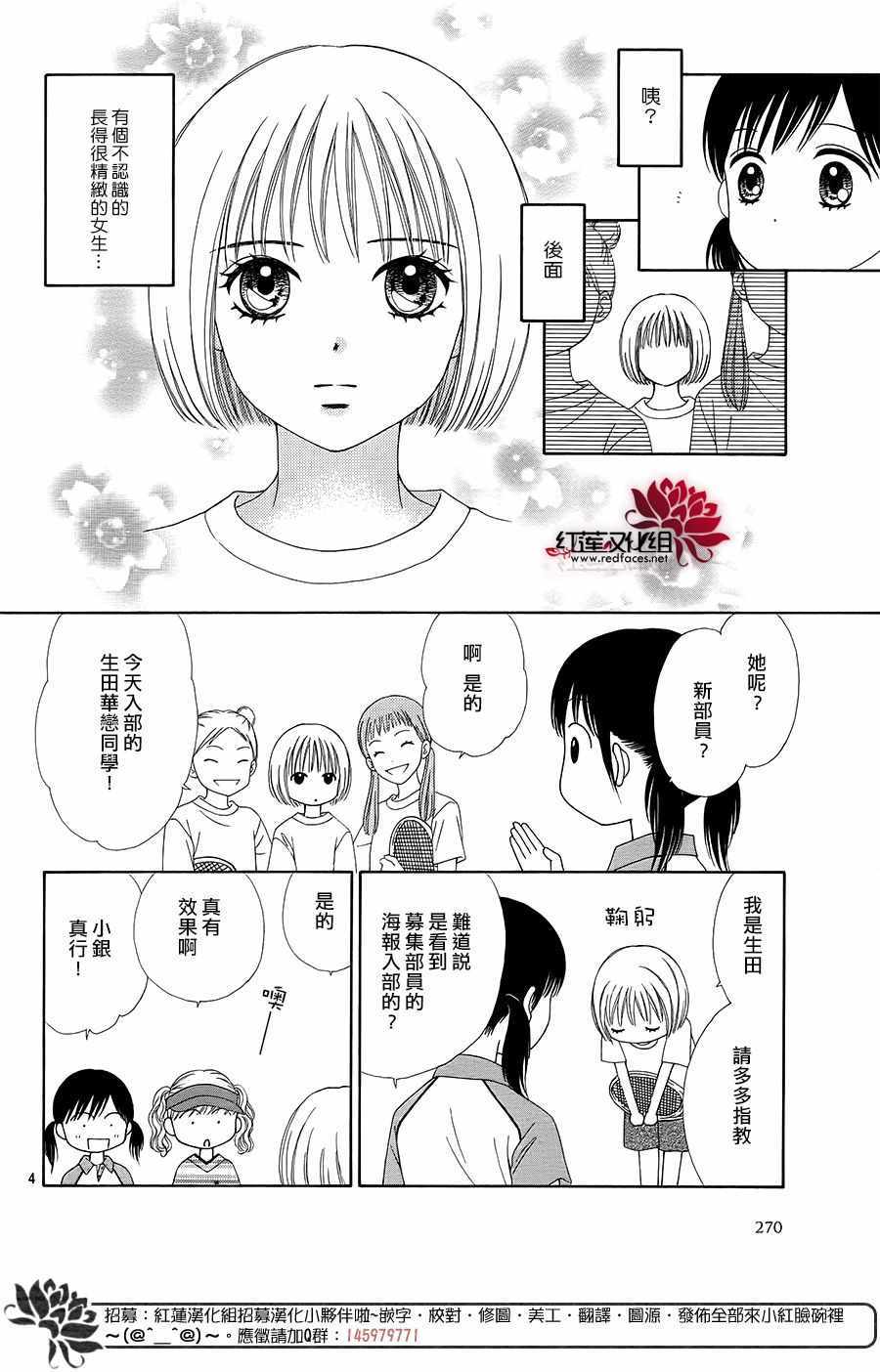 《橘子酱男孩LITTLE》漫画 橘子酱男孩 037话