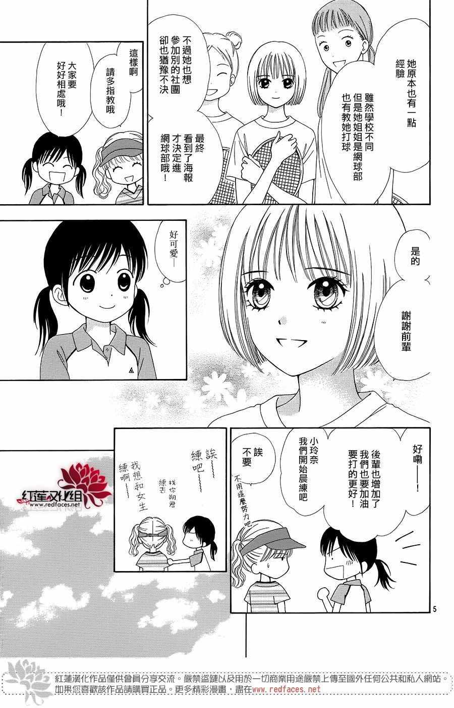 《橘子酱男孩LITTLE》漫画 橘子酱男孩 037话