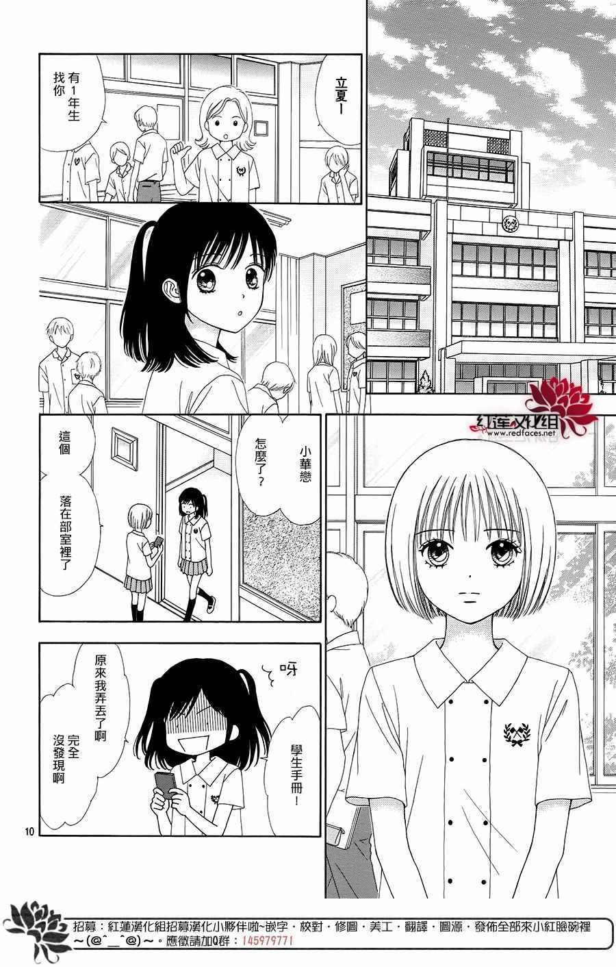 《橘子酱男孩LITTLE》漫画 橘子酱男孩 037话