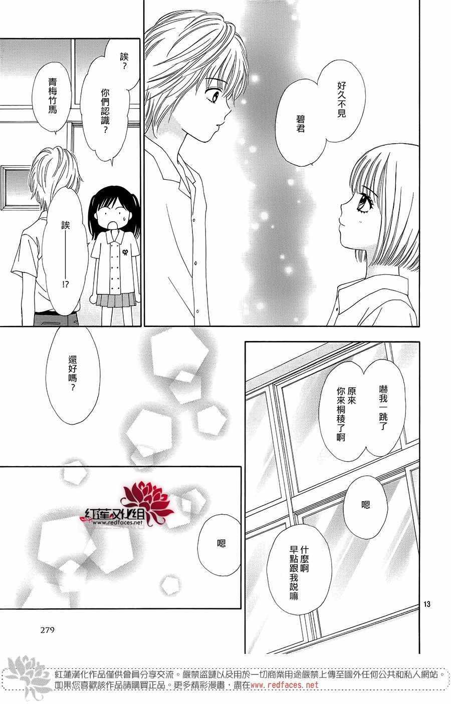 《橘子酱男孩LITTLE》漫画 橘子酱男孩 037话