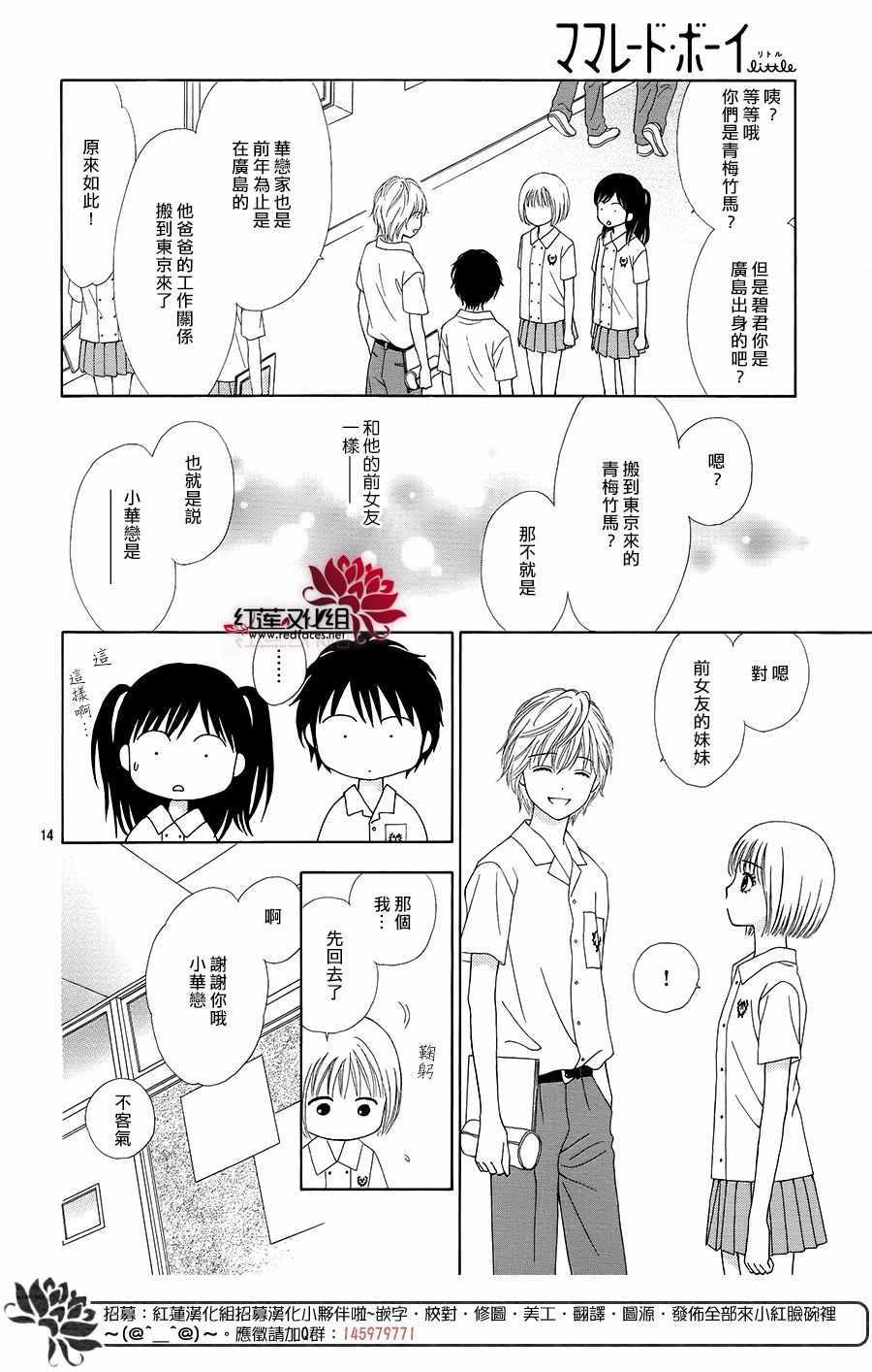 《橘子酱男孩LITTLE》漫画 橘子酱男孩 037话