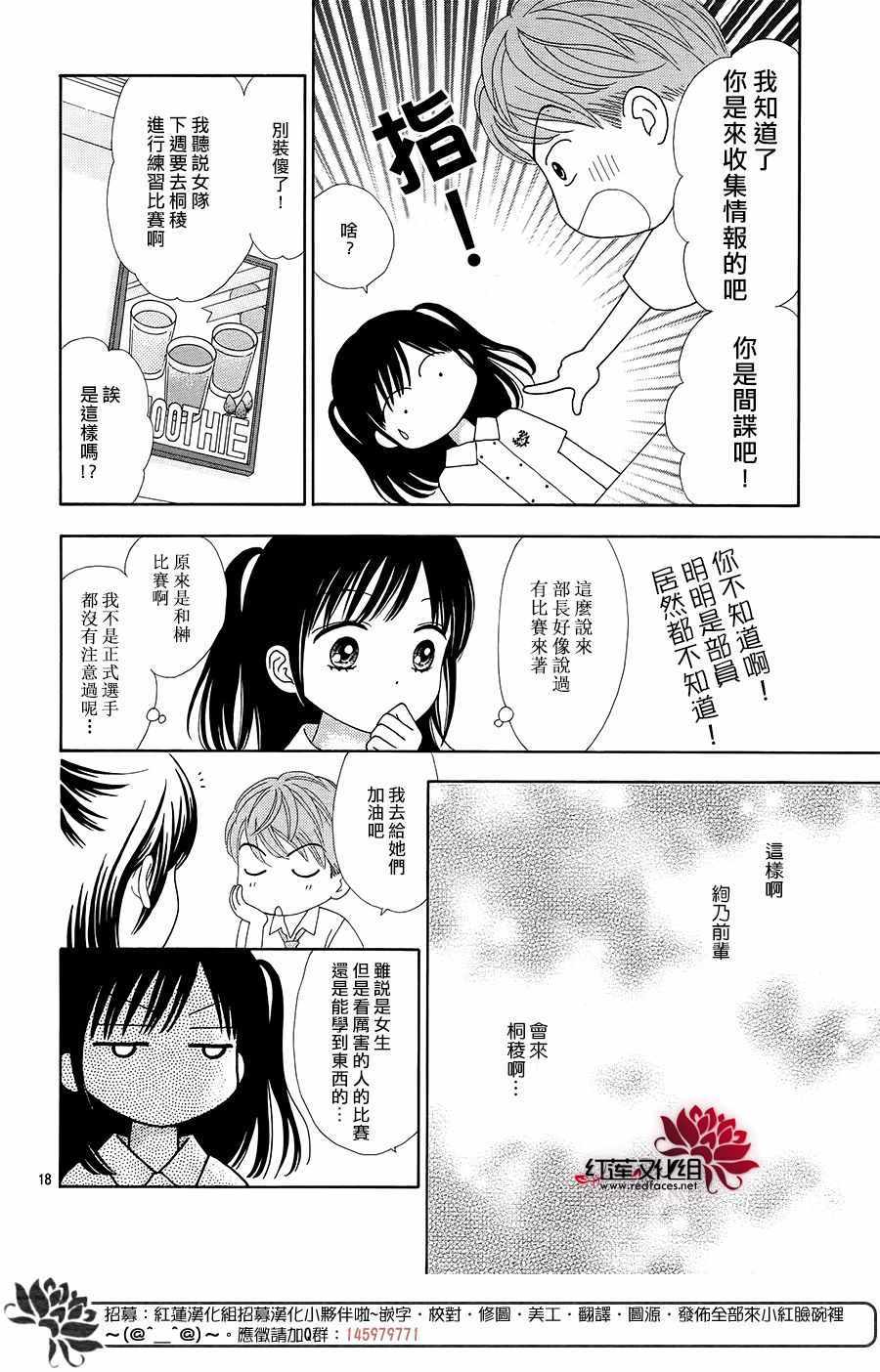 《橘子酱男孩LITTLE》漫画 橘子酱男孩 037话