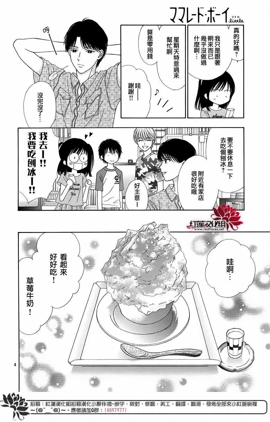 《橘子酱男孩LITTLE》漫画 橘子酱男孩 038话