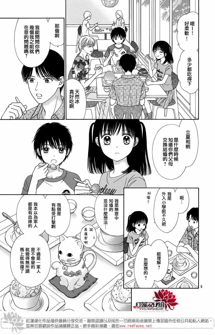 《橘子酱男孩LITTLE》漫画 橘子酱男孩 038话