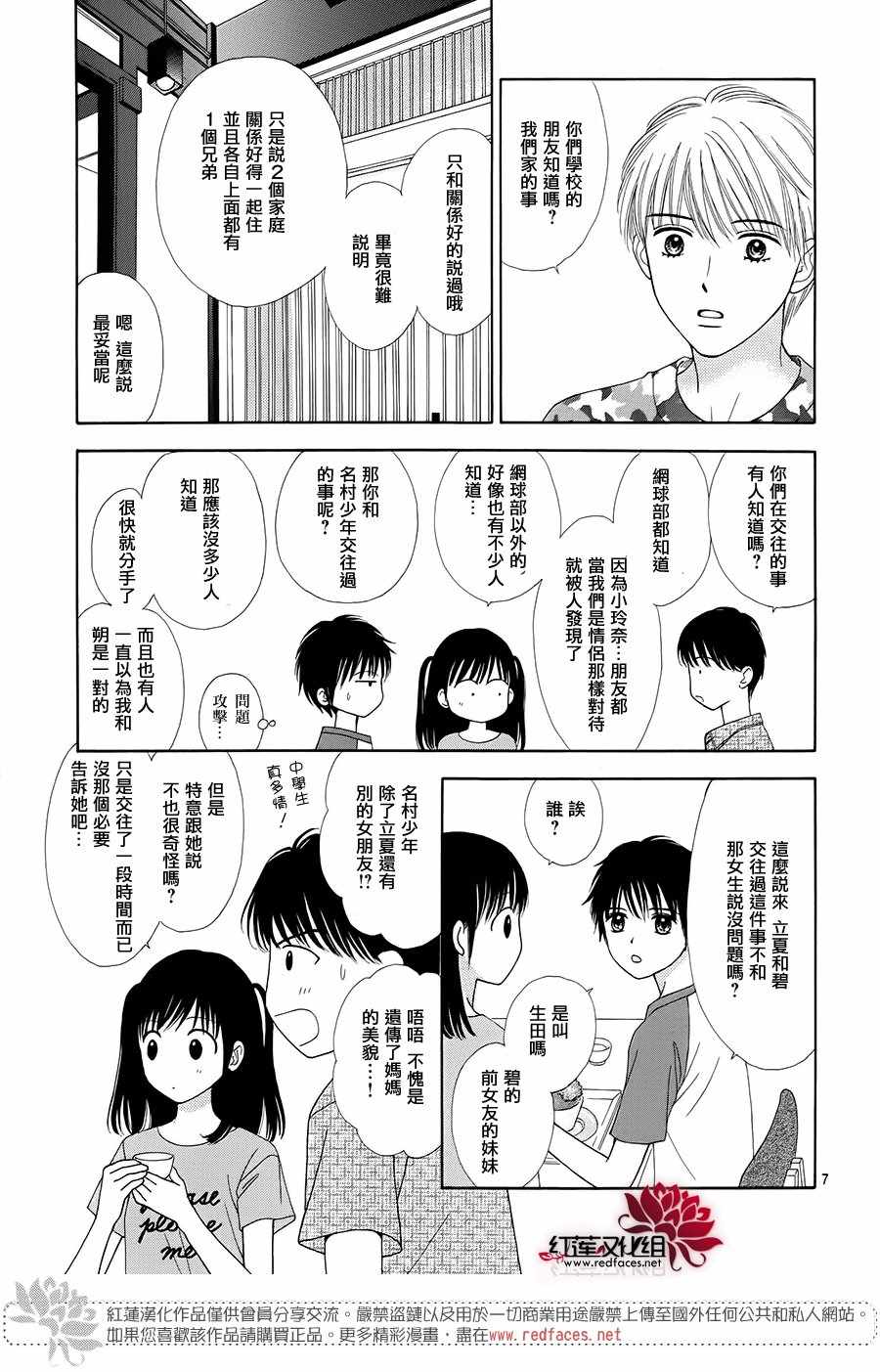 《橘子酱男孩LITTLE》漫画 橘子酱男孩 038话