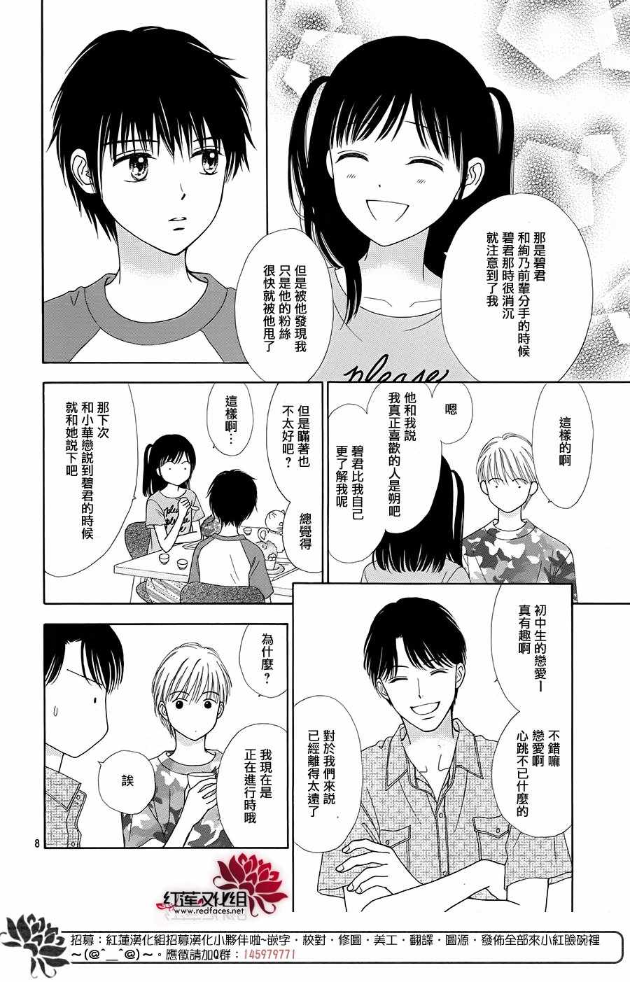 《橘子酱男孩LITTLE》漫画 橘子酱男孩 038话