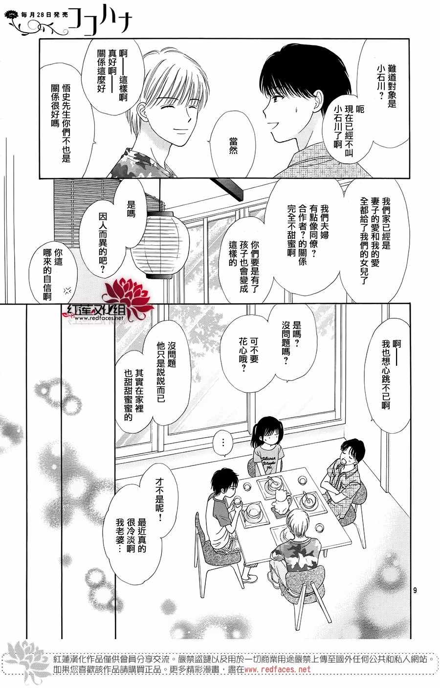 《橘子酱男孩LITTLE》漫画 橘子酱男孩 038话