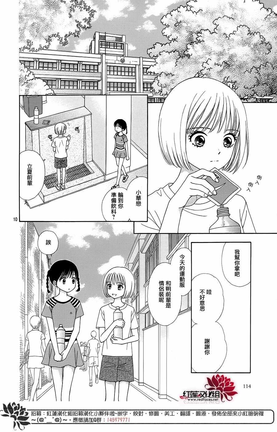 《橘子酱男孩LITTLE》漫画 橘子酱男孩 038话