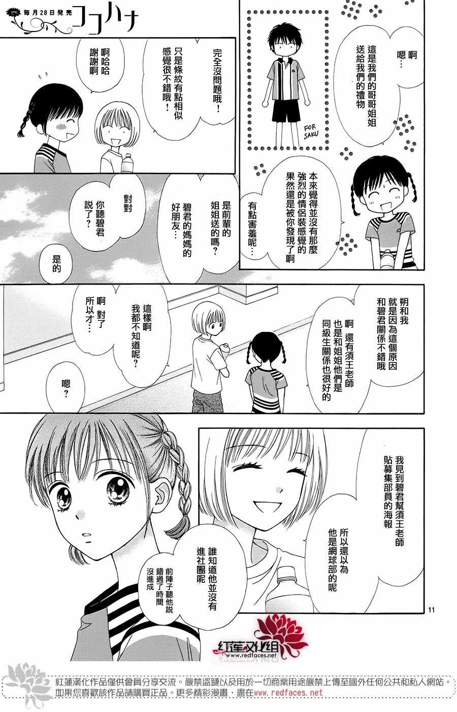 《橘子酱男孩LITTLE》漫画 橘子酱男孩 038话