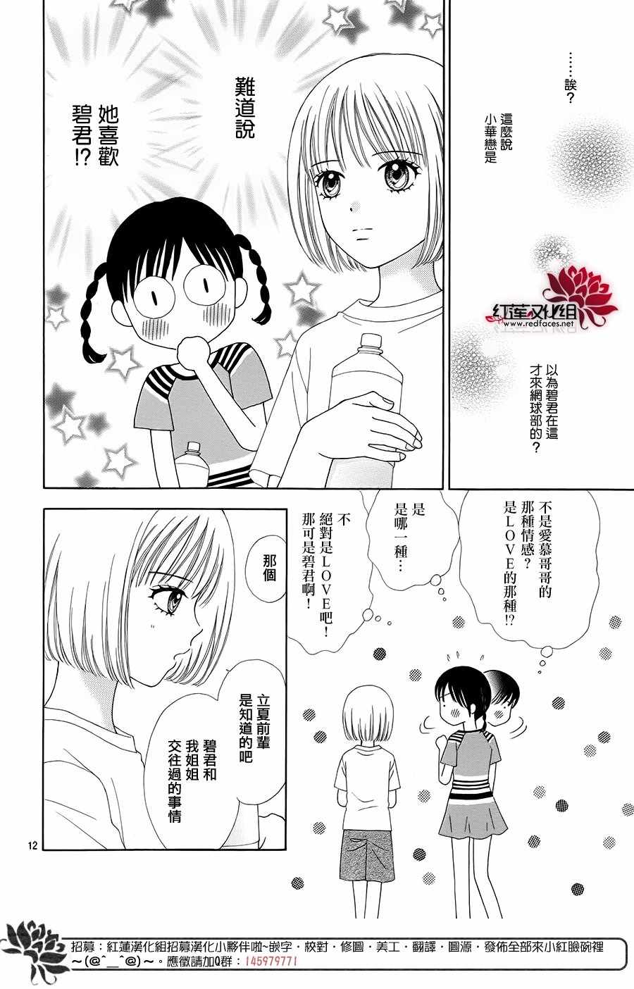 《橘子酱男孩LITTLE》漫画 橘子酱男孩 038话