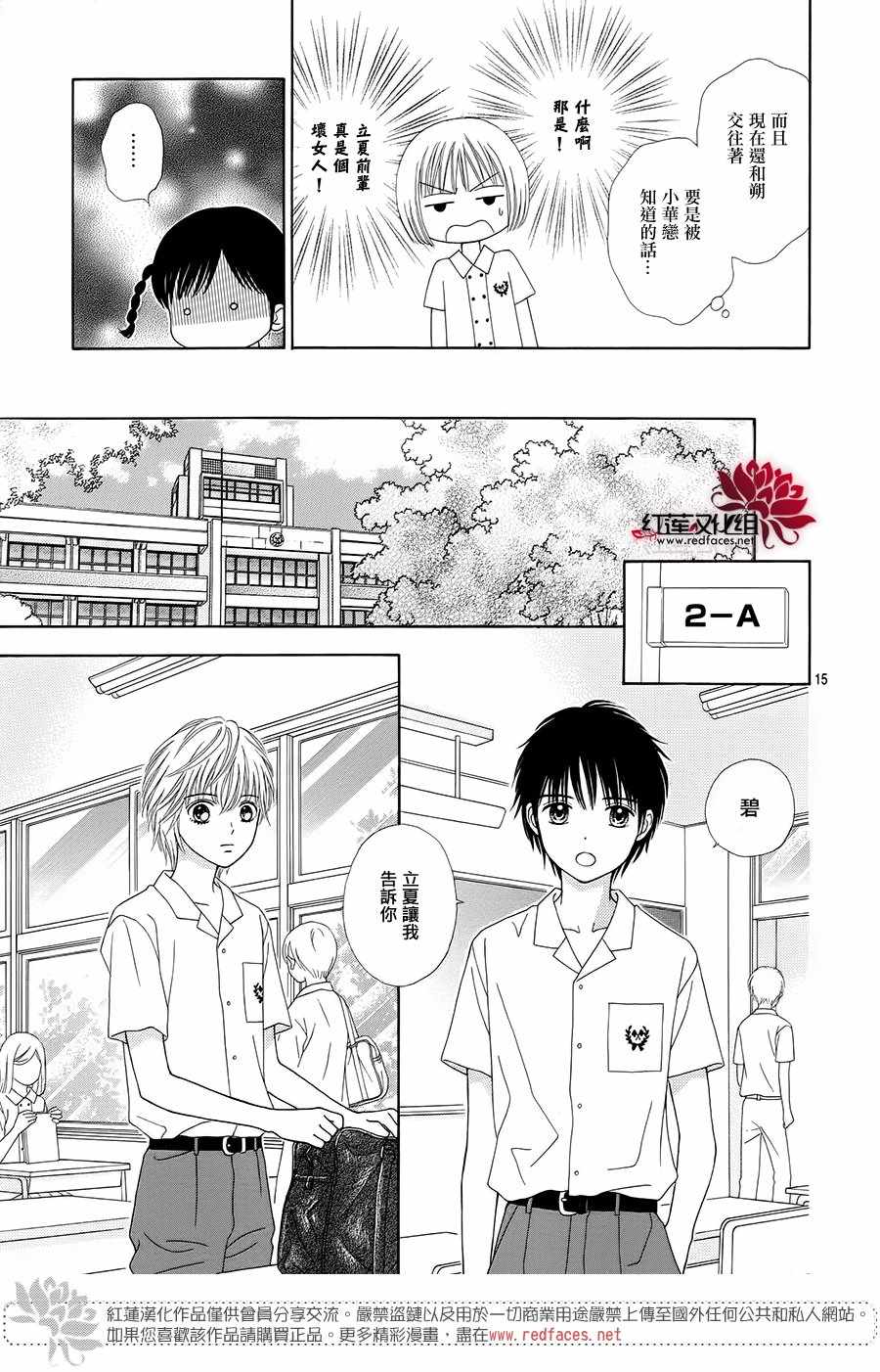 《橘子酱男孩LITTLE》漫画 橘子酱男孩 038话