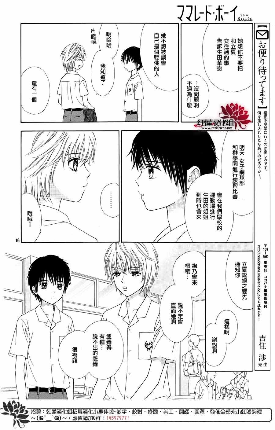 《橘子酱男孩LITTLE》漫画 橘子酱男孩 038话