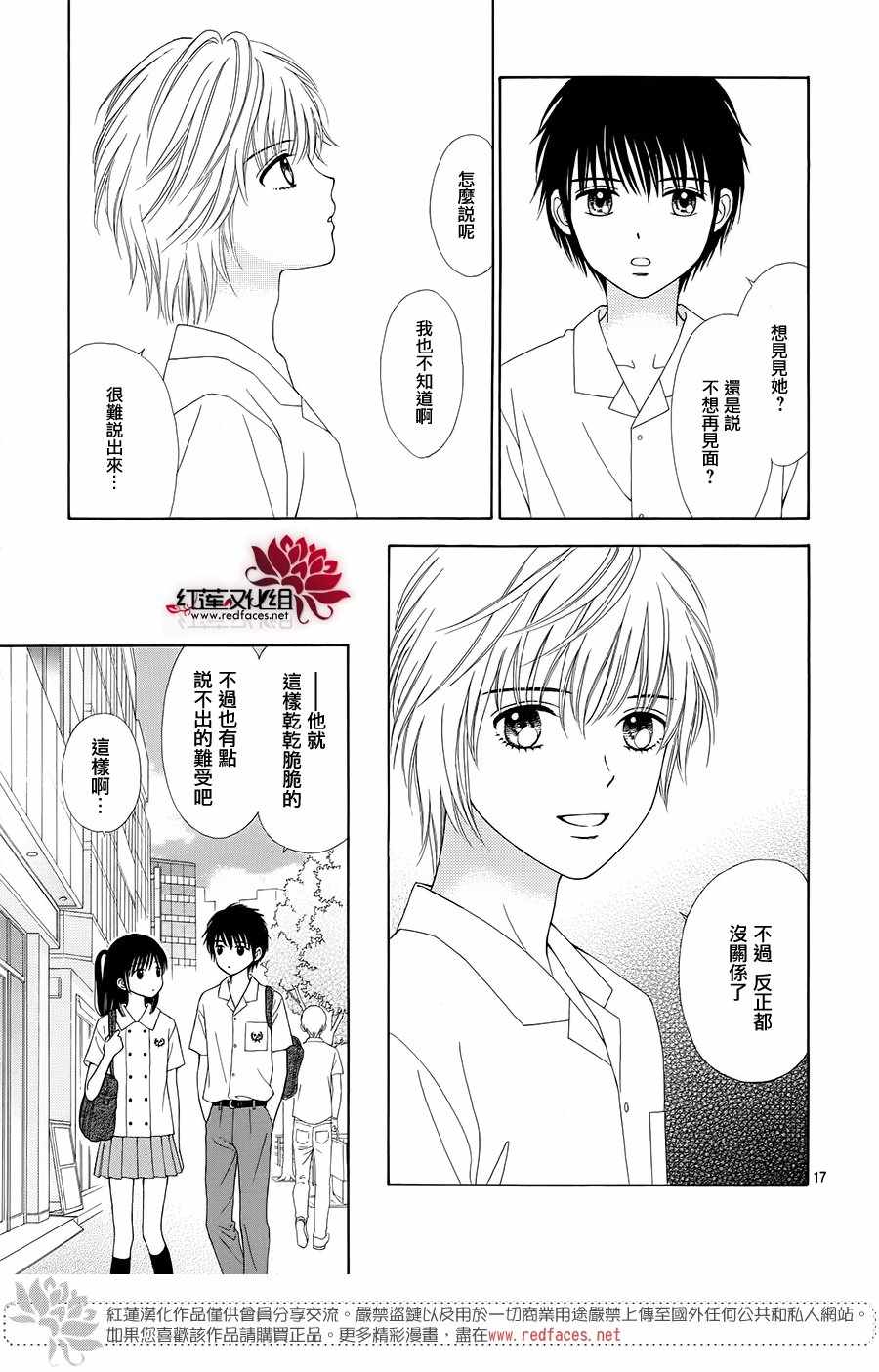 《橘子酱男孩LITTLE》漫画 橘子酱男孩 038话