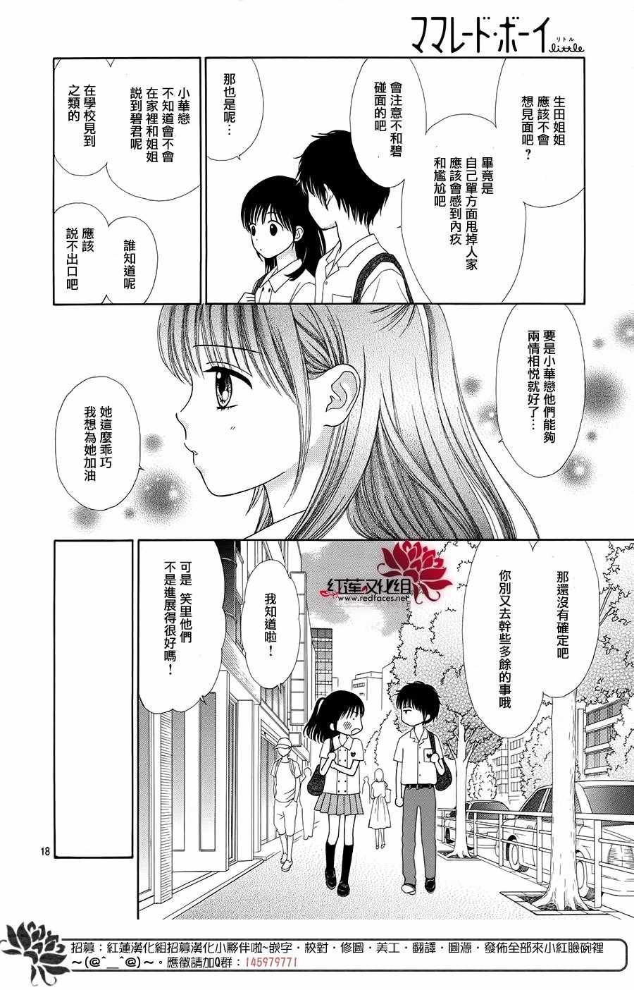 《橘子酱男孩LITTLE》漫画 橘子酱男孩 038话