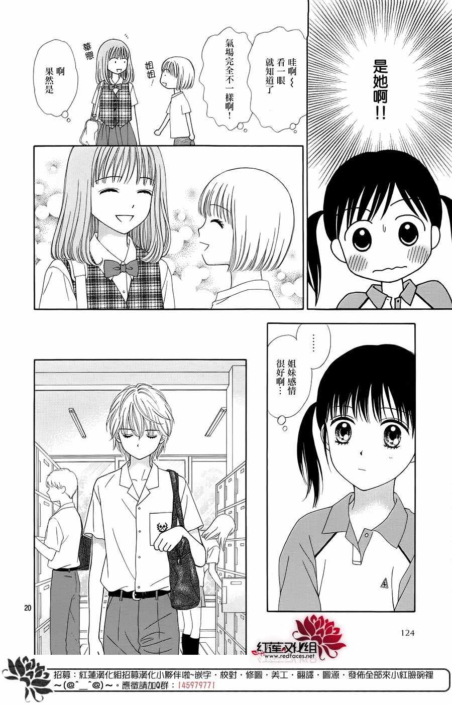 《橘子酱男孩LITTLE》漫画 橘子酱男孩 038话