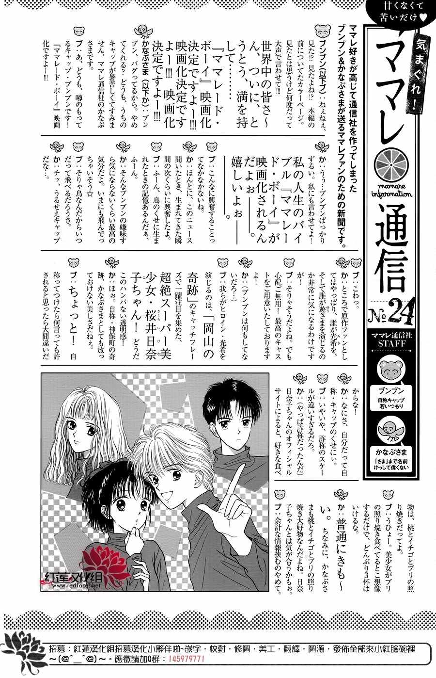 《橘子酱男孩LITTLE》漫画 橘子酱男孩 038话