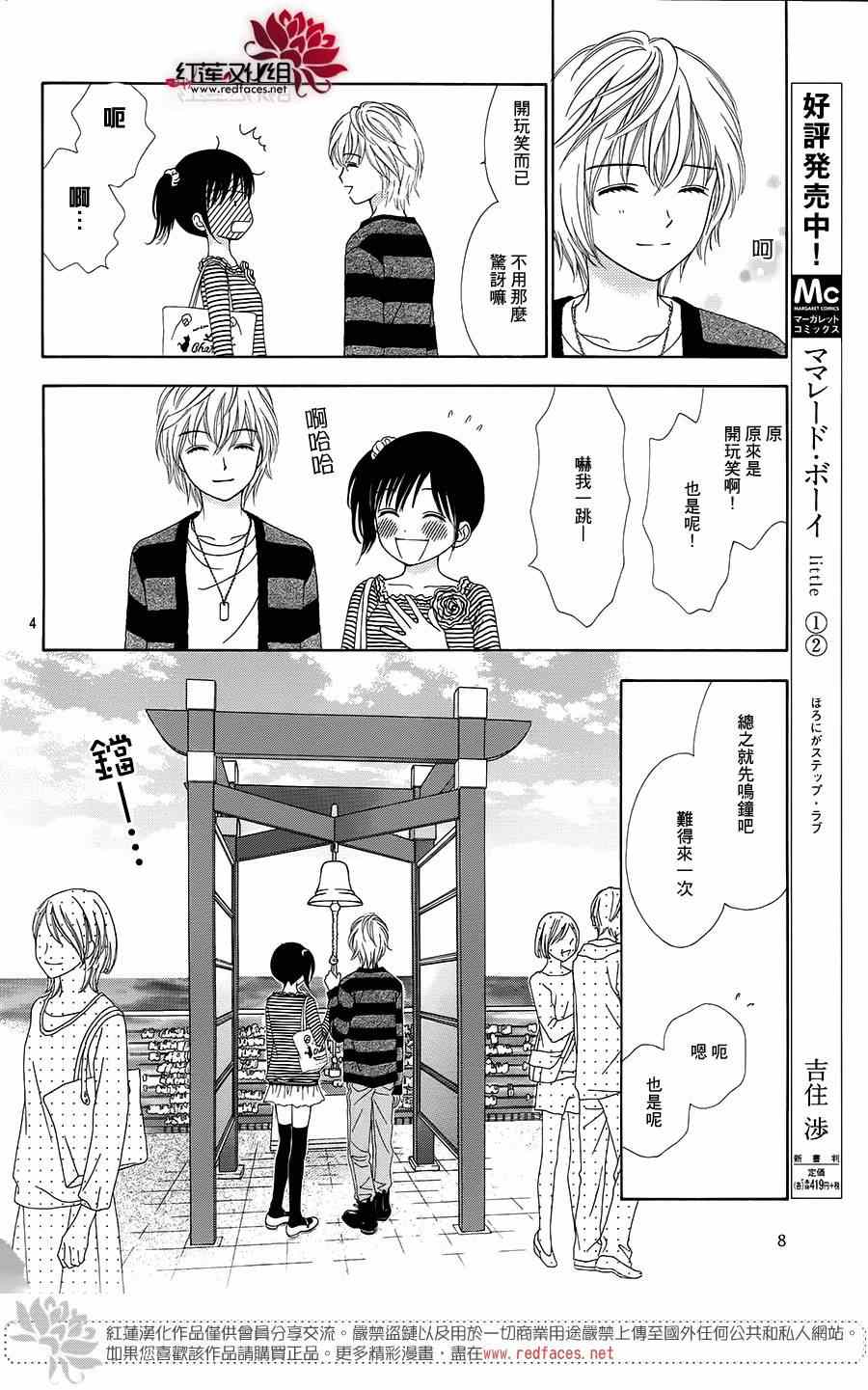 《橘子酱男孩LITTLE》漫画 橘子酱男孩 015集