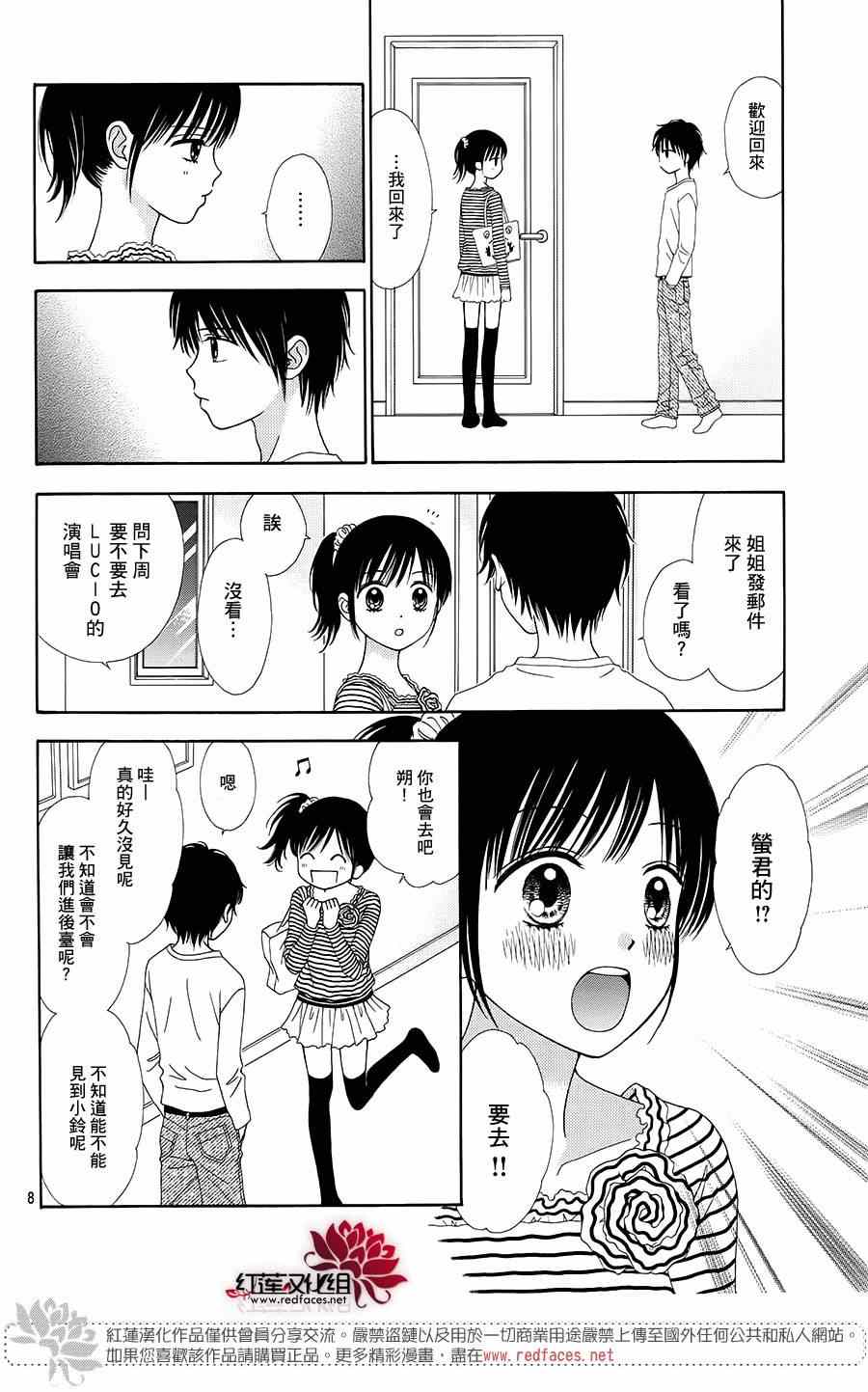 《橘子酱男孩LITTLE》漫画 橘子酱男孩 015集