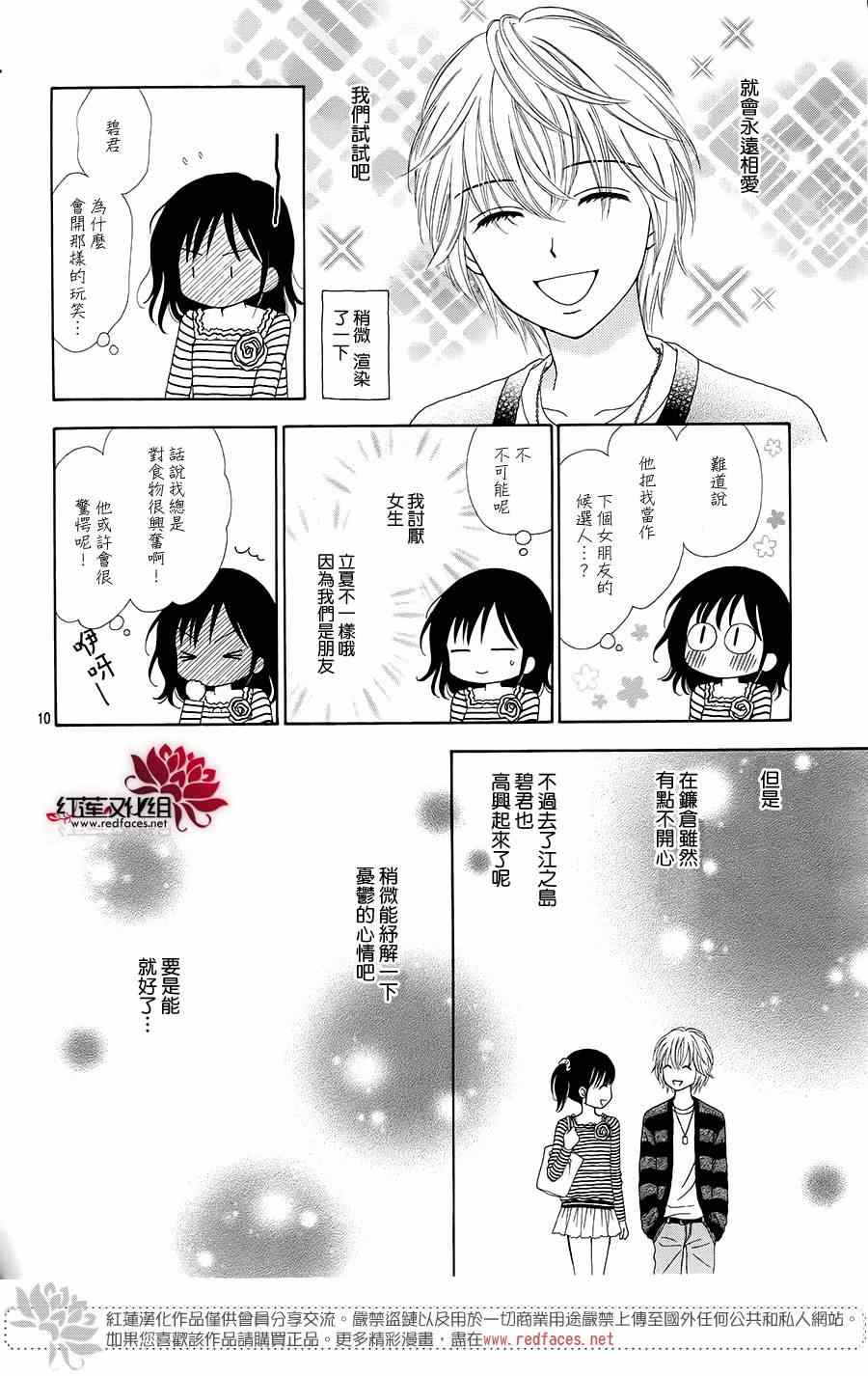 《橘子酱男孩LITTLE》漫画 橘子酱男孩 015集