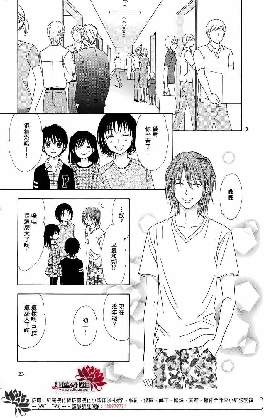 《橘子酱男孩LITTLE》漫画 橘子酱男孩 015集