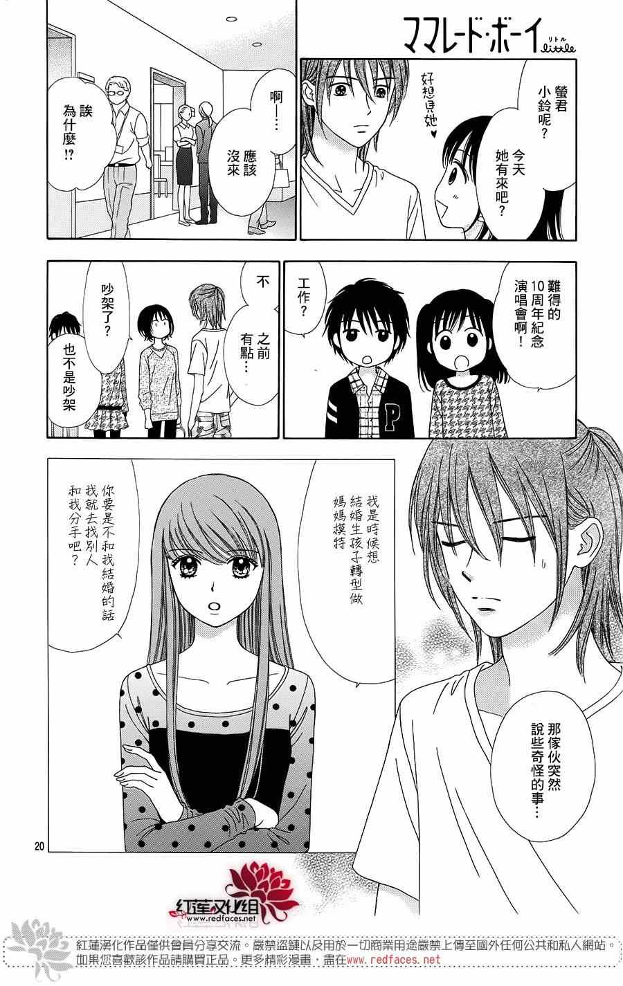 《橘子酱男孩LITTLE》漫画 橘子酱男孩 015集