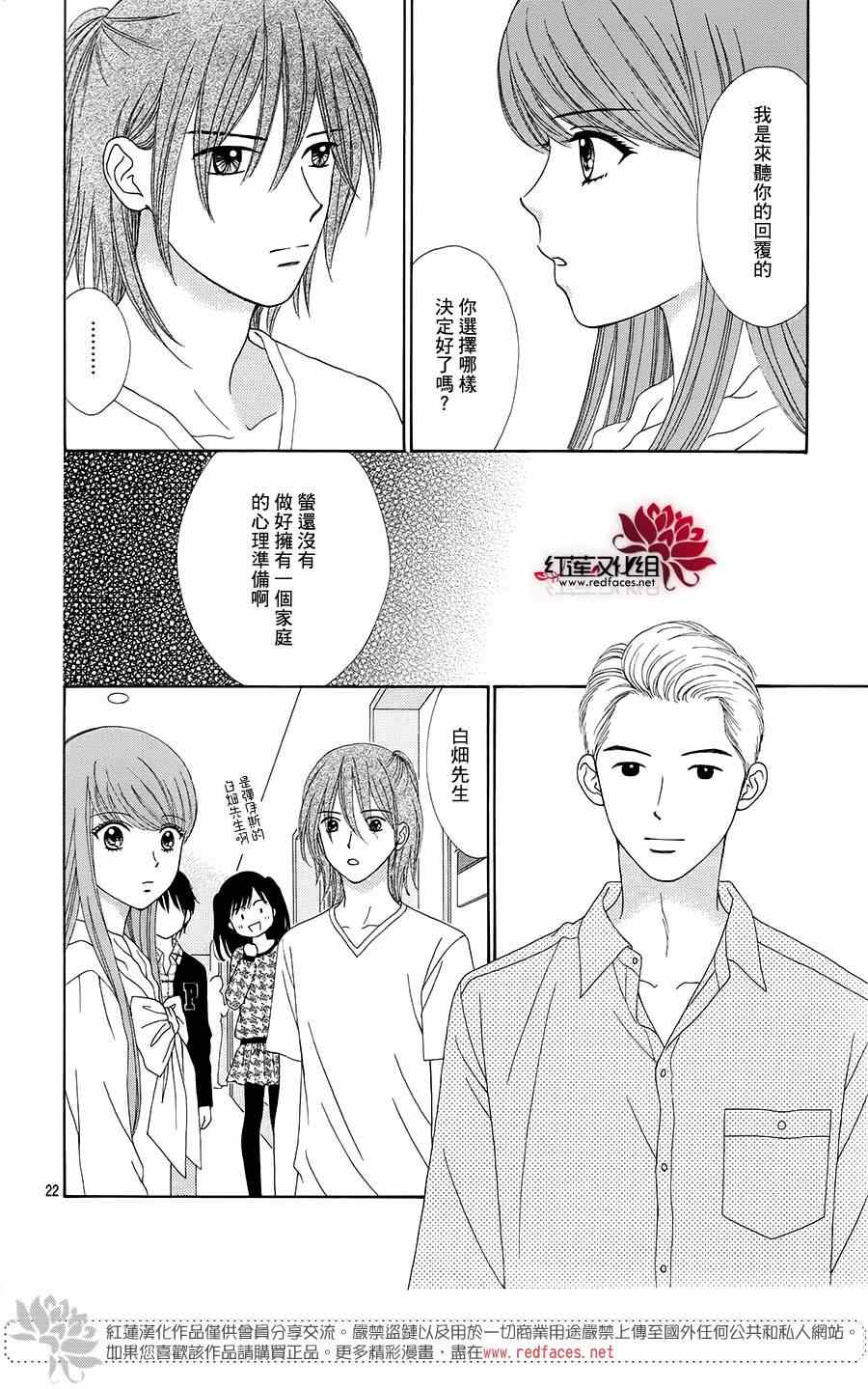 《橘子酱男孩LITTLE》漫画 橘子酱男孩 015集