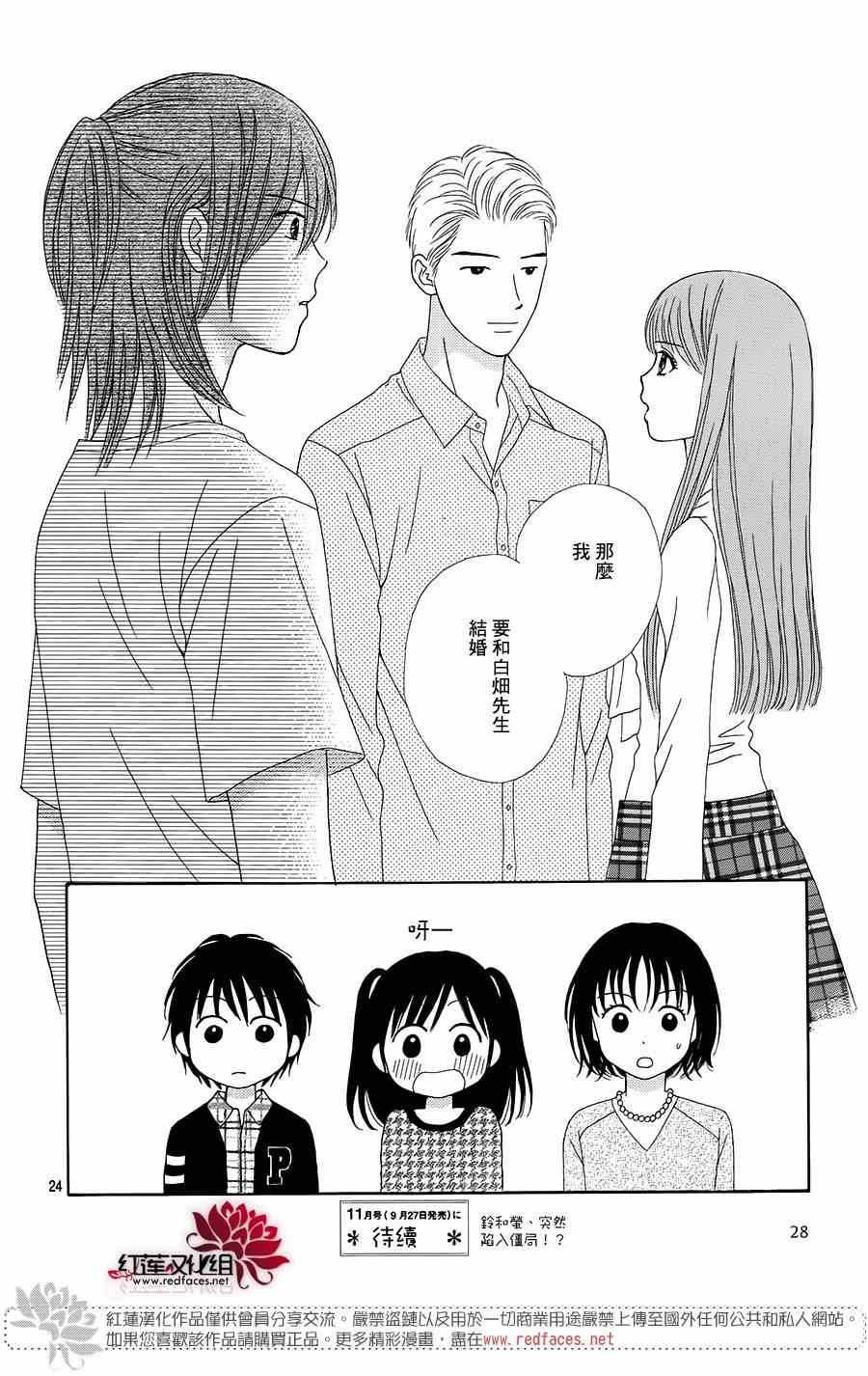 《橘子酱男孩LITTLE》漫画 橘子酱男孩 015集