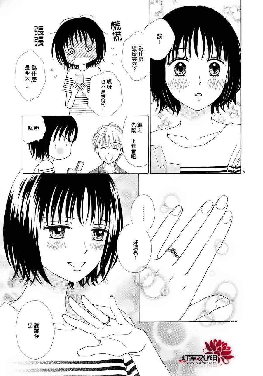 《橘子酱男孩LITTLE》漫画 橘子酱男孩 012集