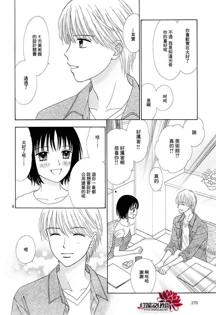 《橘子酱男孩LITTLE》漫画 橘子酱男孩 012集