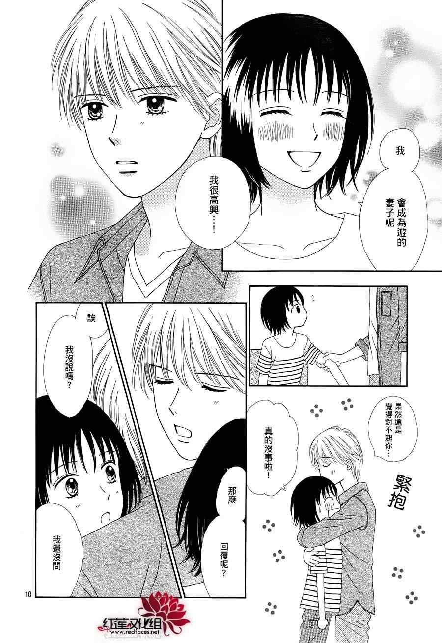 《橘子酱男孩LITTLE》漫画 橘子酱男孩 012集